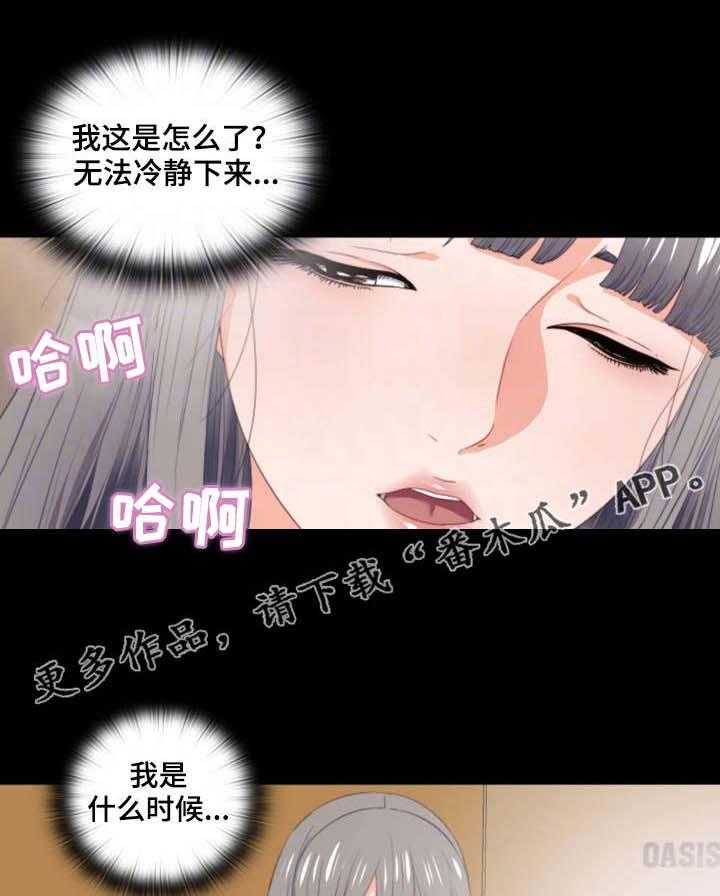 《落魄师父》第29话 29_奇怪的感觉 第20页