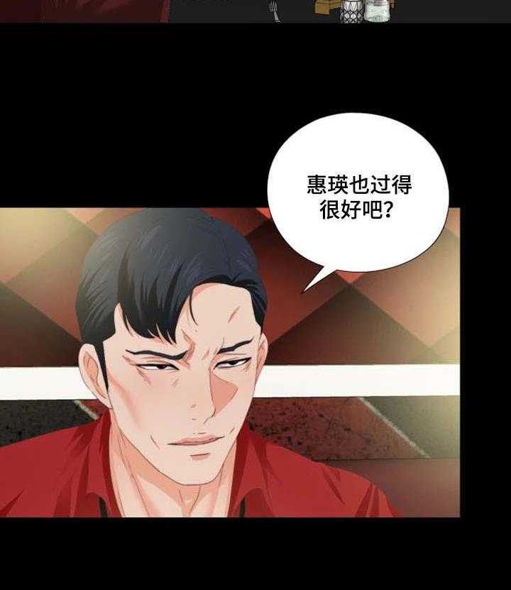 《落魄师父》第29话 29_奇怪的感觉 第25页