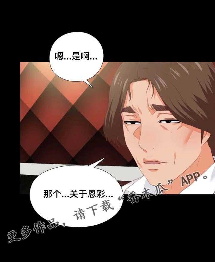 《落魄师父》第29话 29_奇怪的感觉 第26页
