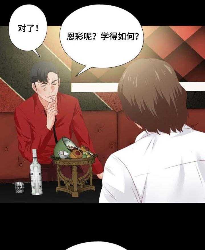 《落魄师父》第29话 29_奇怪的感觉 第27页