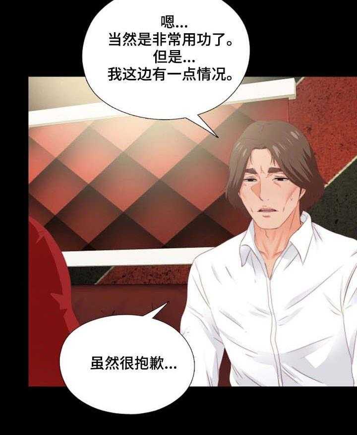 《落魄师父》第29话 29_奇怪的感觉 第28页