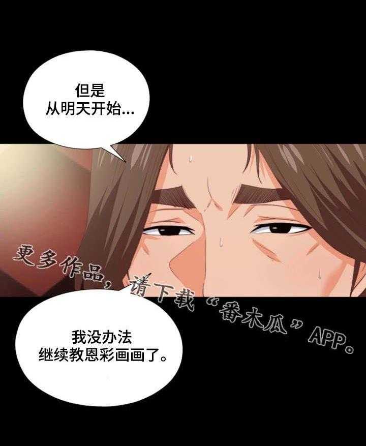 《落魄师父》第29话 29_奇怪的感觉 第29页