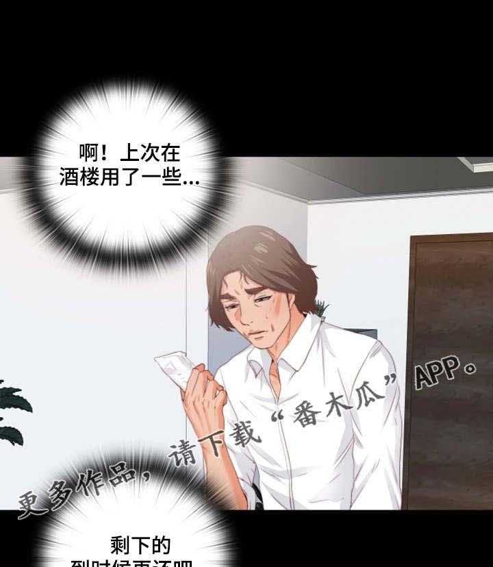 《落魄师父》第29话 29_奇怪的感觉 第7页