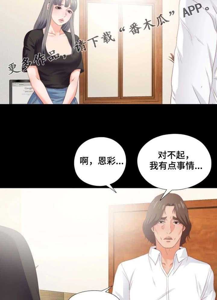 《落魄师父》第32话 32_不一样 第19页