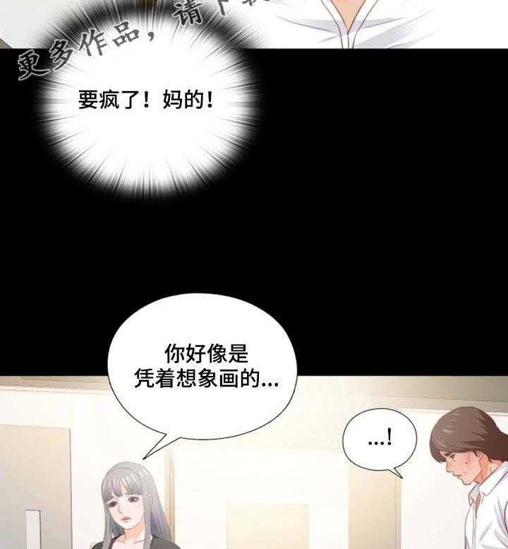 《落魄师父》第32话 32_不一样 第25页
