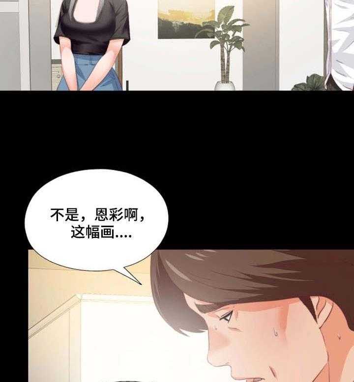 《落魄师父》第32话 32_不一样 第26页