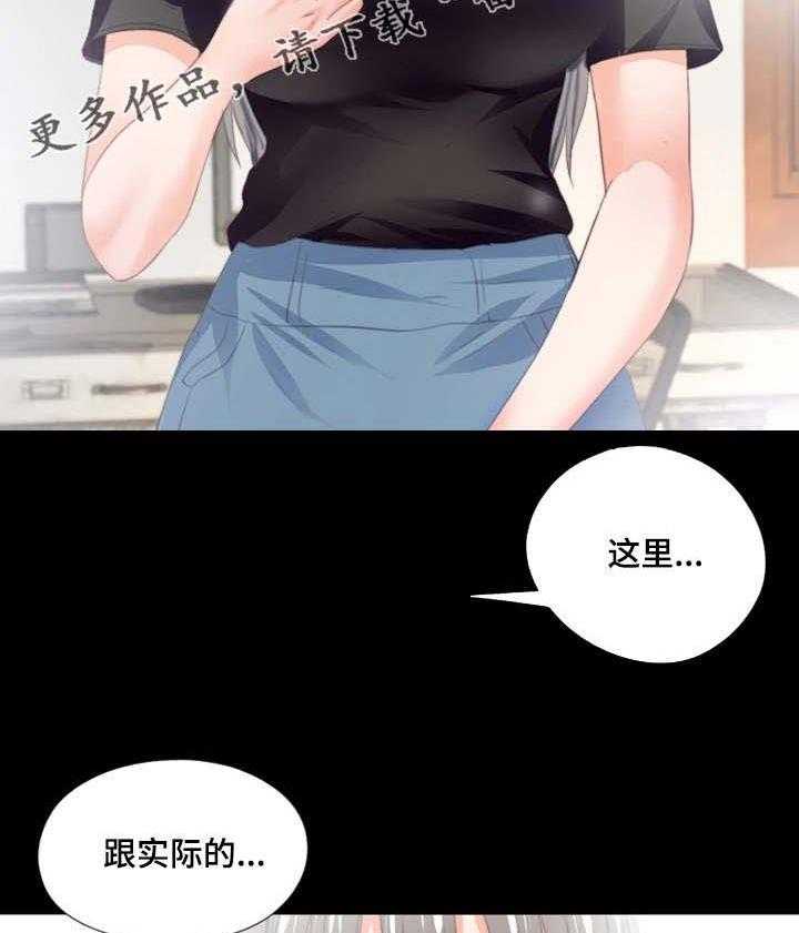 《落魄师父》第32话 32_不一样 第29页
