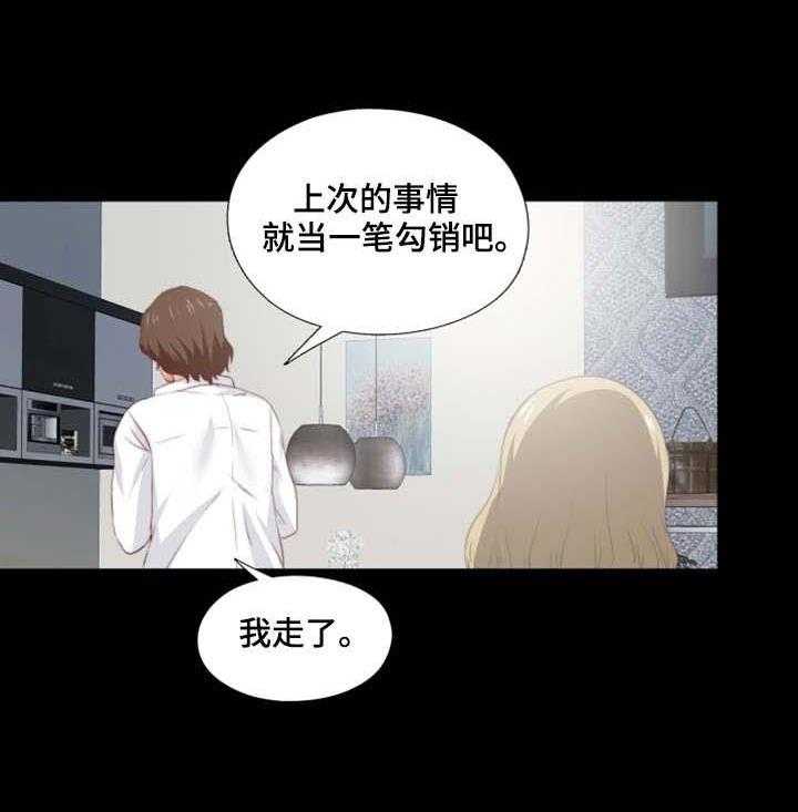 《落魄师父》第32话 32_不一样 第3页