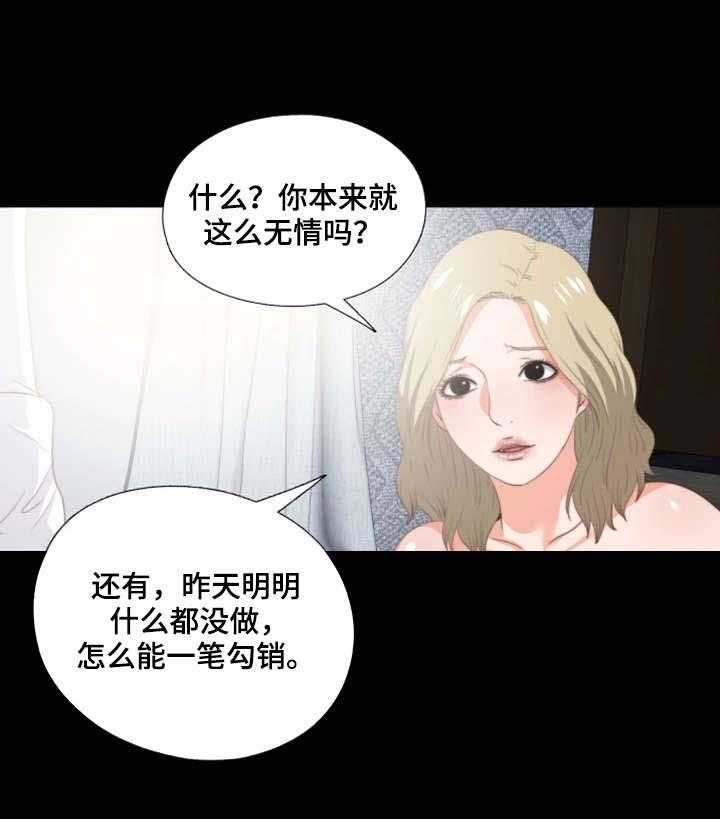 《落魄师父》第32话 32_不一样 第4页