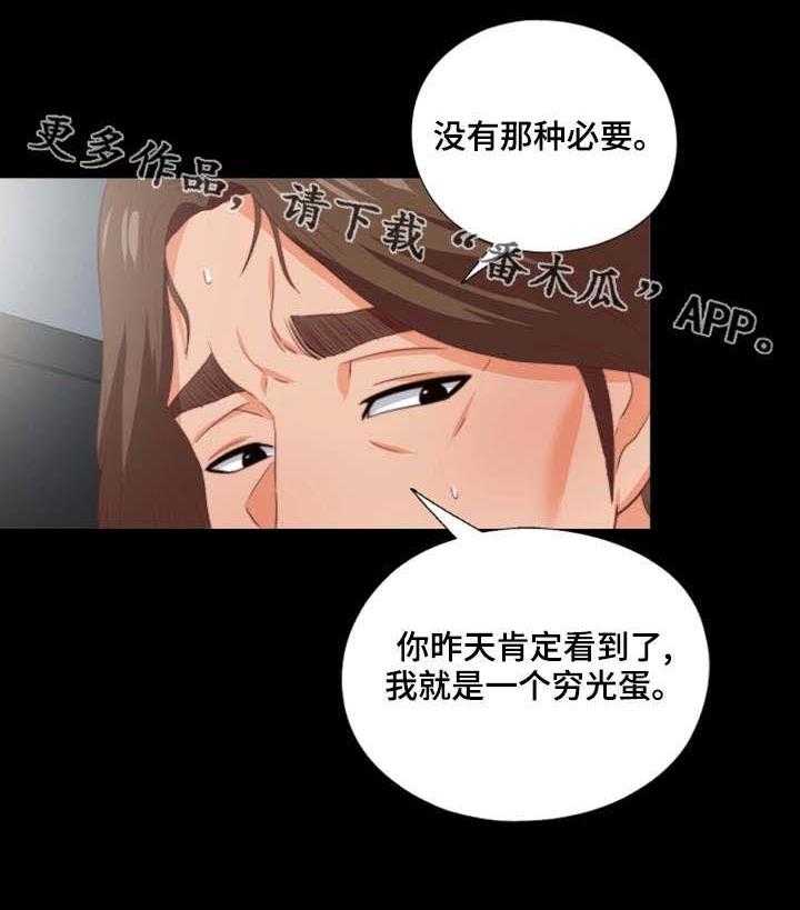 《落魄师父》第32话 32_不一样 第5页