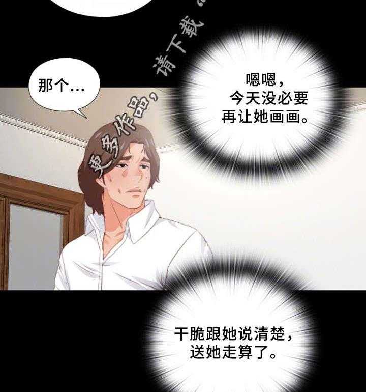 《落魄师父》第33话 33_我愿意 第16页