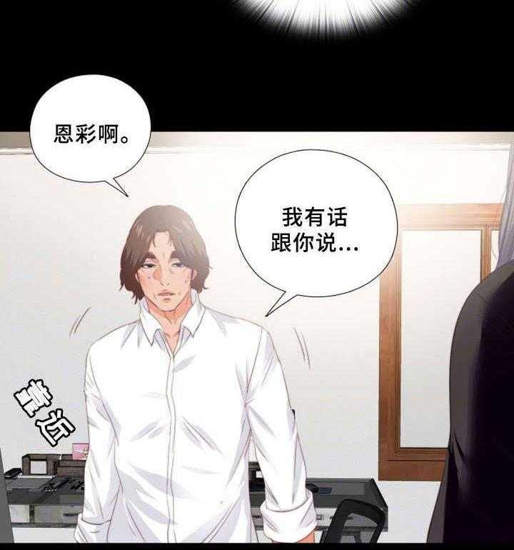 《落魄师父》第33话 33_我愿意 第17页