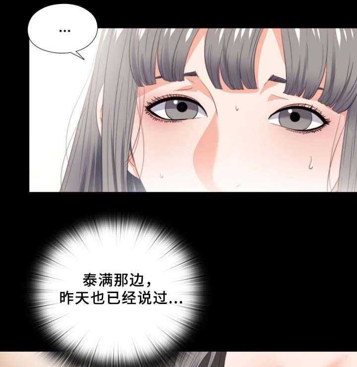 《落魄师父》第33话 33_我愿意 第18页