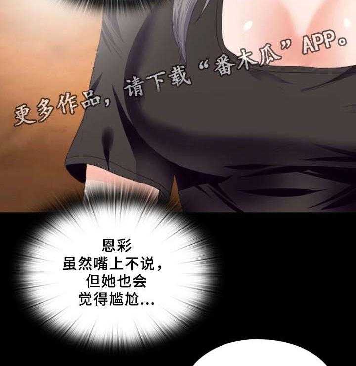 《落魄师父》第33话 33_我愿意 第19页