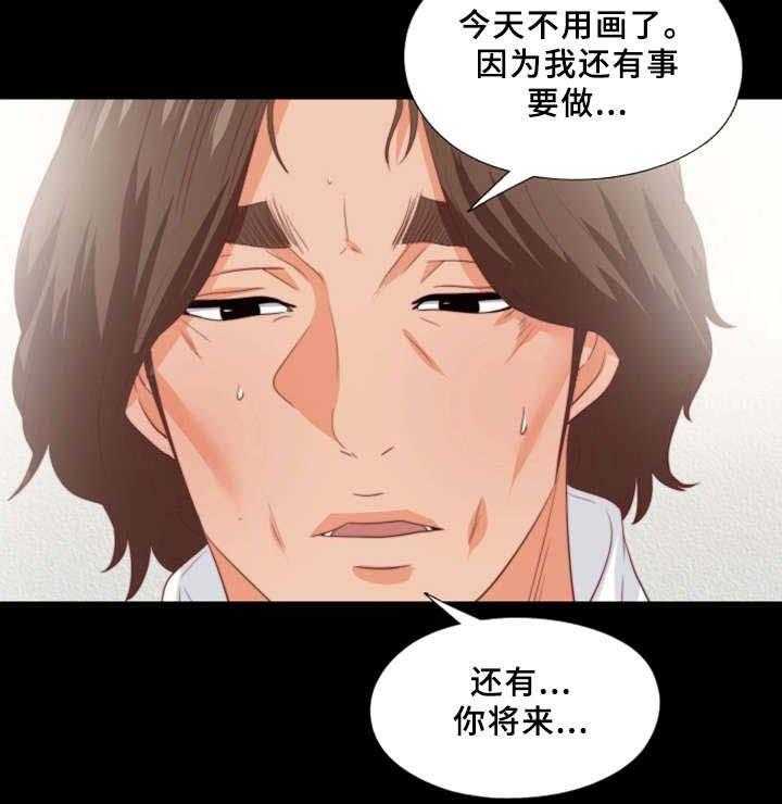 《落魄师父》第33话 33_我愿意 第20页