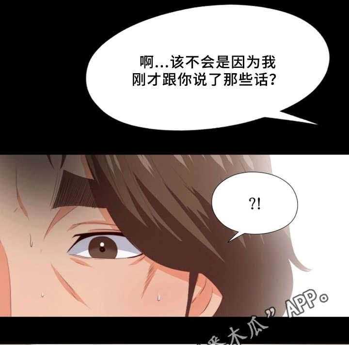 《落魄师父》第33话 33_我愿意 第21页