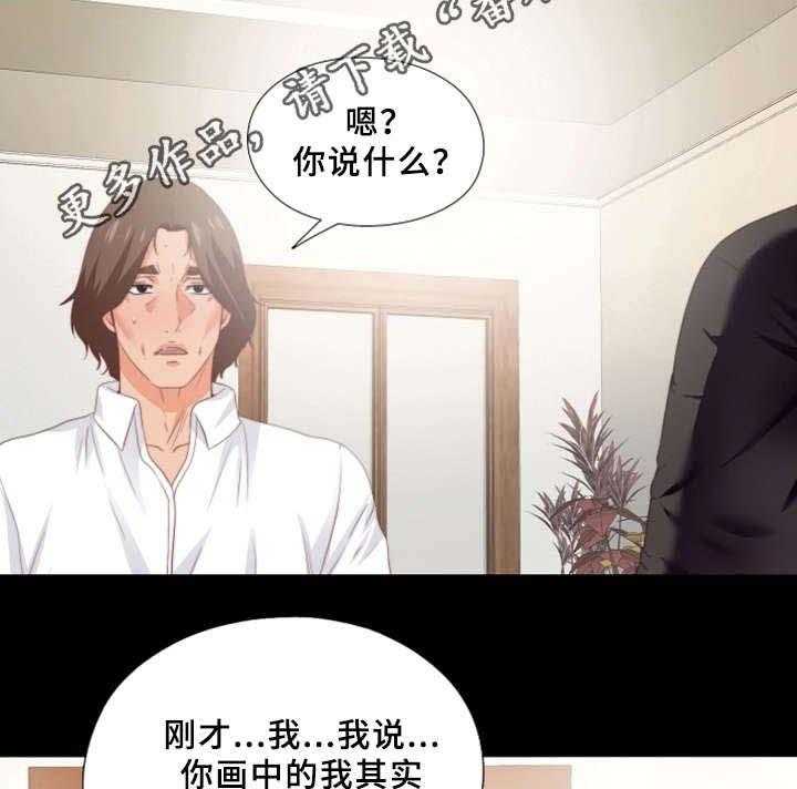 《落魄师父》第33话 33_我愿意 第22页