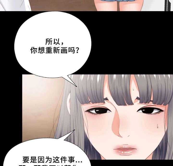 《落魄师父》第33话 33_我愿意 第24页