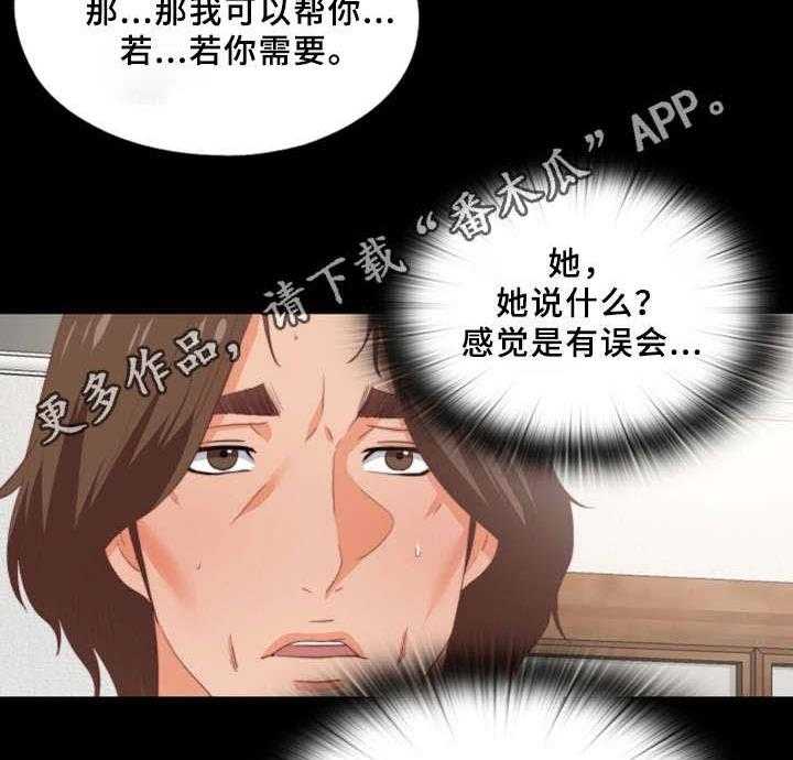 《落魄师父》第33话 33_我愿意 第25页