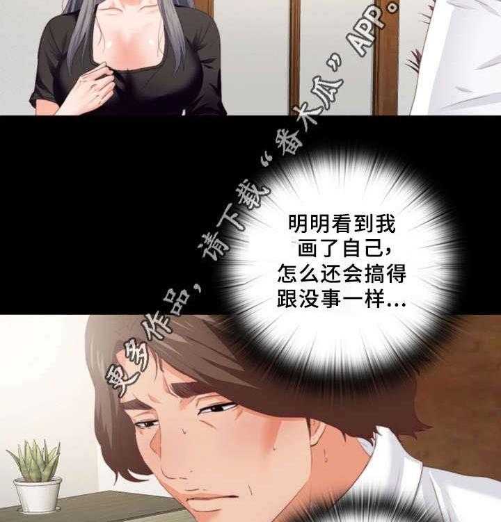 《落魄师父》第33话 33_我愿意 第2页