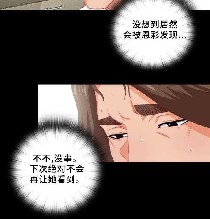 《落魄师父》第33话 33_我愿意 第3页