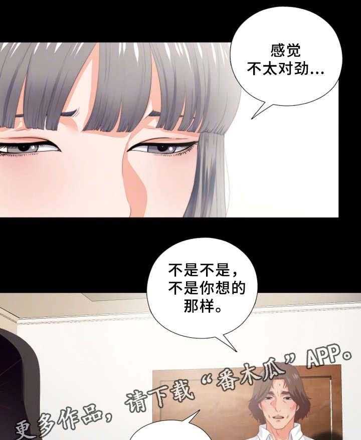《落魄师父》第33话 33_我愿意 第6页