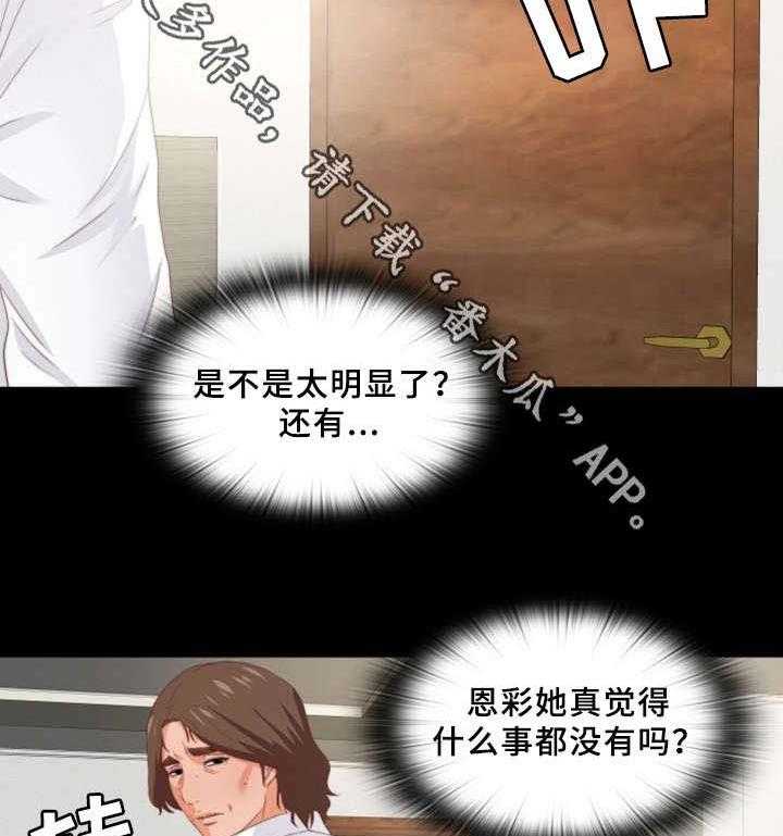 《落魄师父》第33话 33_我愿意 第9页