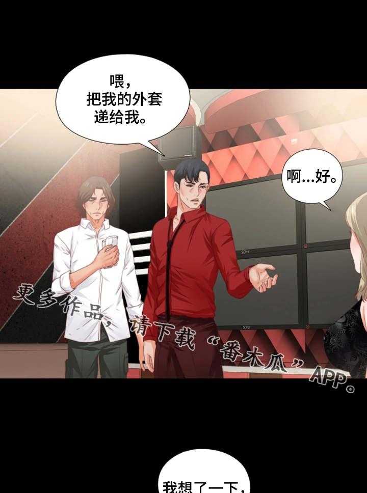 《落魄师父》第31话 31_好好玩 第10页