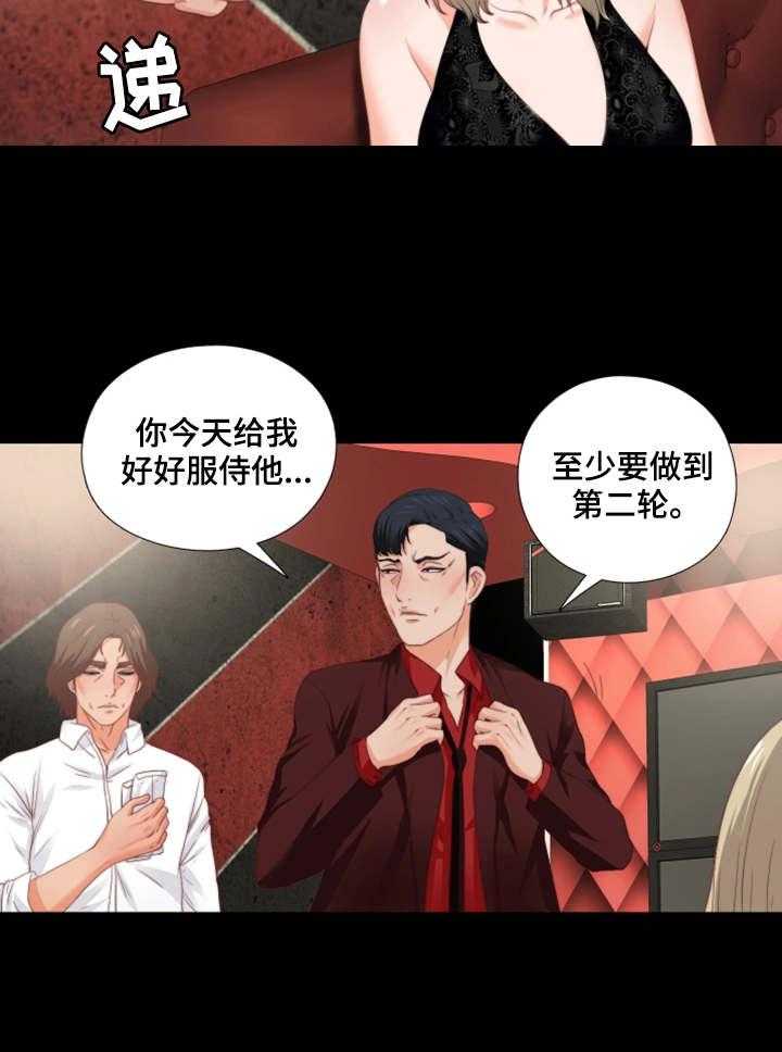 《落魄师父》第31话 31_好好玩 第12页