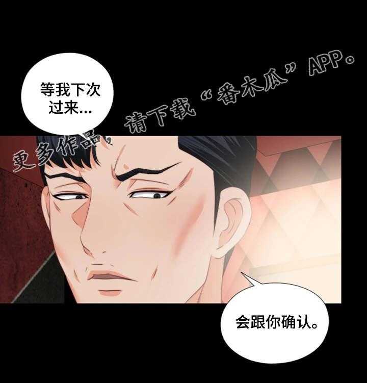 《落魄师父》第31话 31_好好玩 第13页