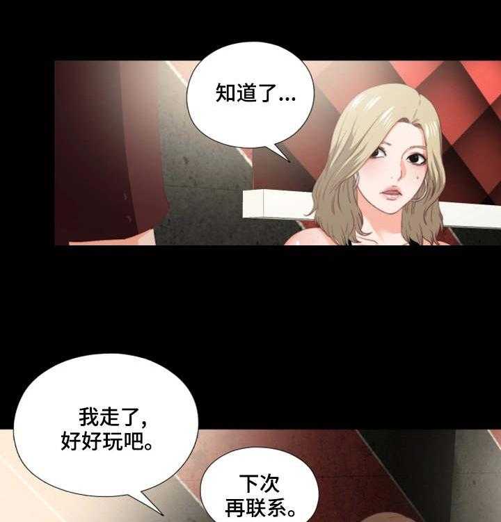 《落魄师父》第31话 31_好好玩 第14页