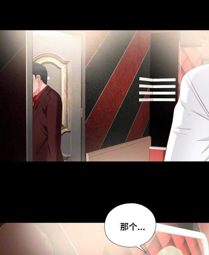 《落魄师父》第31话 31_好好玩 第16页