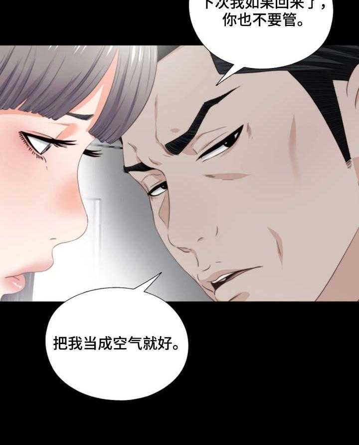 《落魄师父》第31话 31_好好玩 第23页
