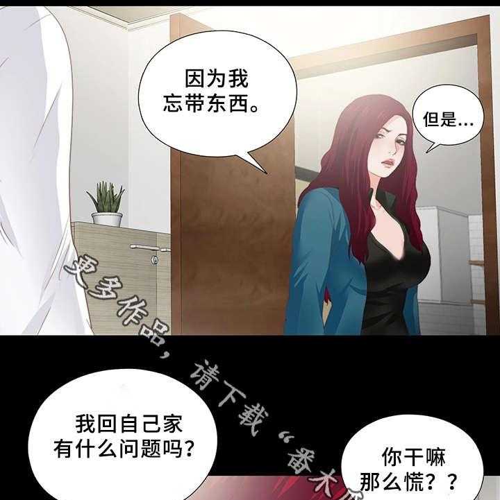 《落魄师父》第35话 35_紧张 第11页
