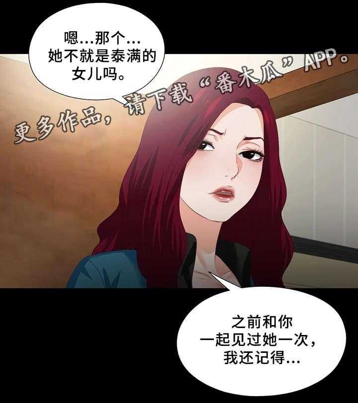 《落魄师父》第35话 35_紧张 第14页