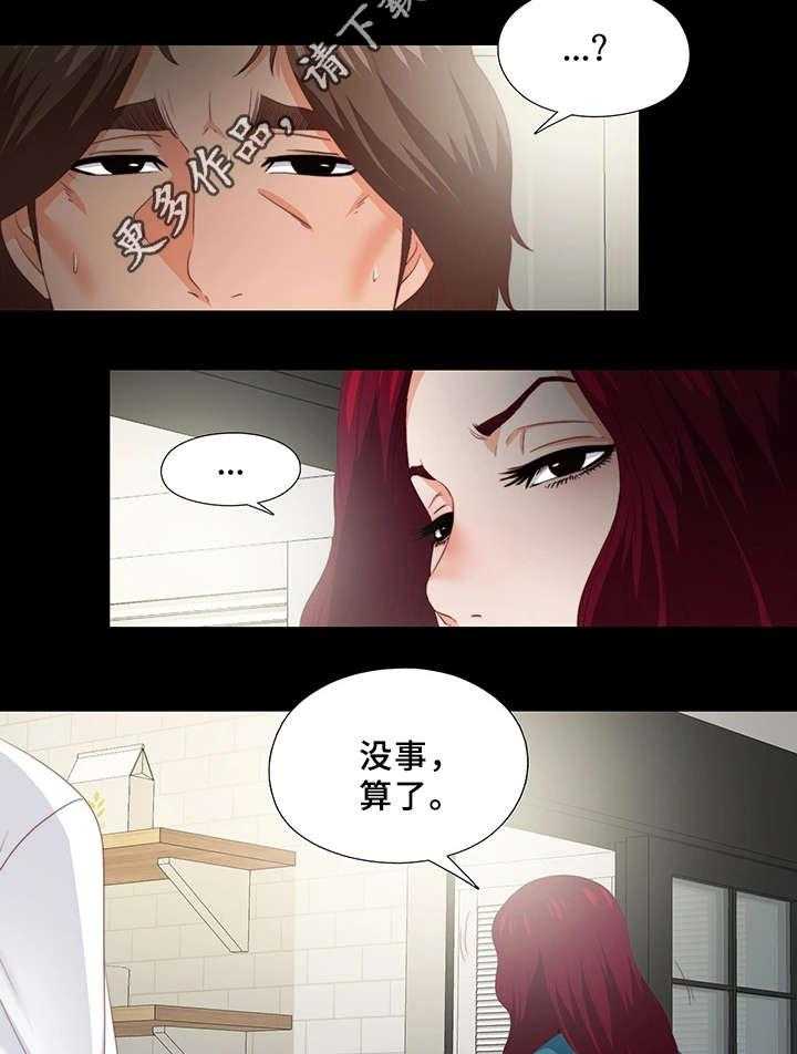 《落魄师父》第35话 35_紧张 第20页