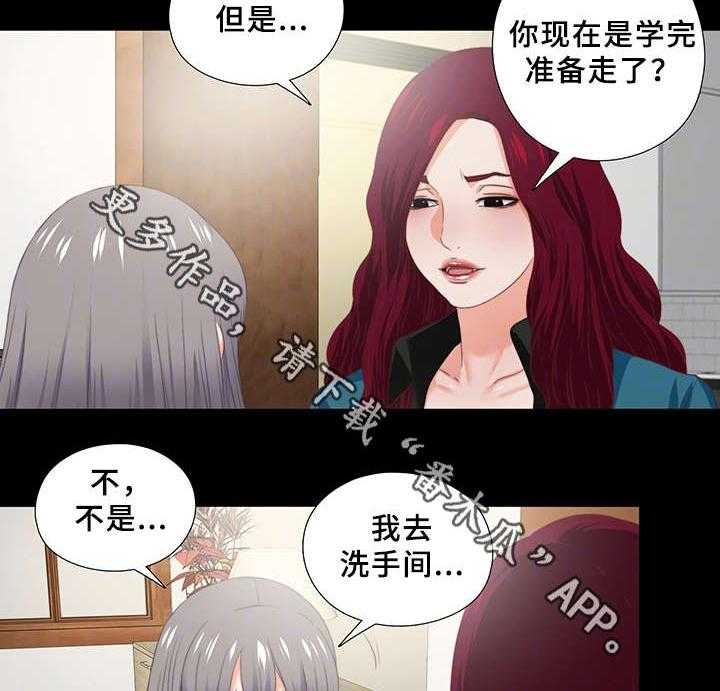 《落魄师父》第35话 35_紧张 第7页