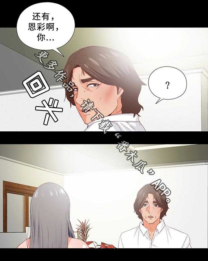《落魄师父》第36话 36_辛苦你了 第10页