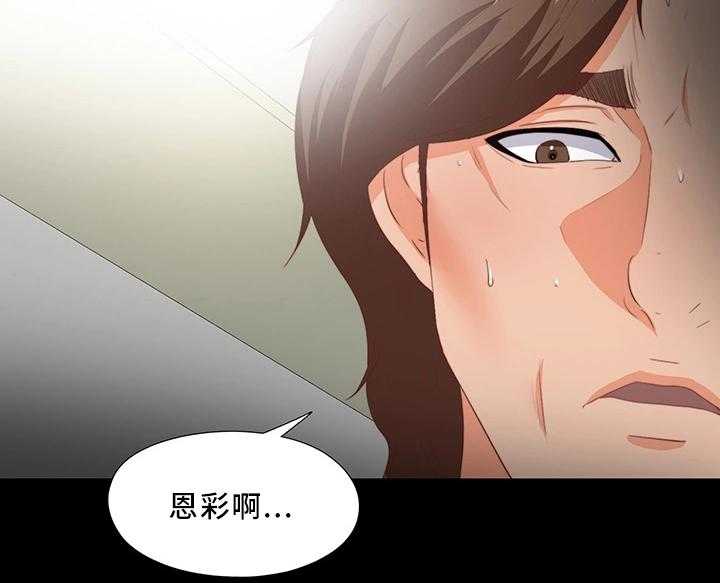 《落魄师父》第36话 36_辛苦你了 第12页