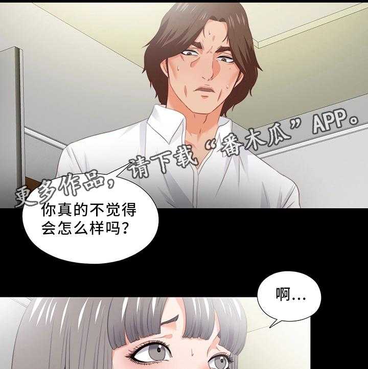 《落魄师父》第36话 36_辛苦你了 第13页