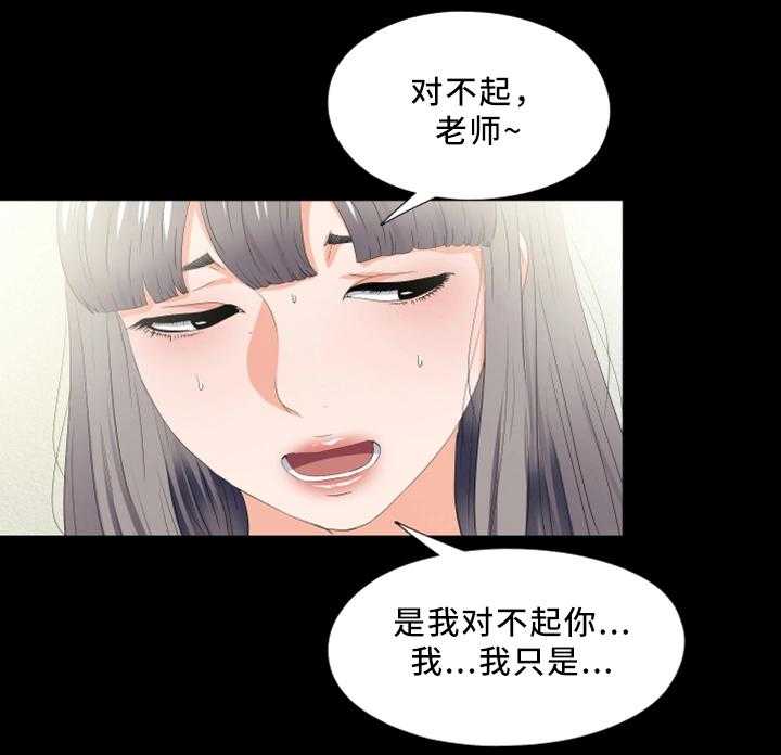 《落魄师父》第36话 36_辛苦你了 第18页