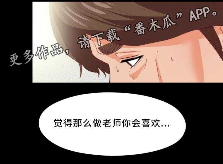 《落魄师父》第36话 36_辛苦你了 第19页