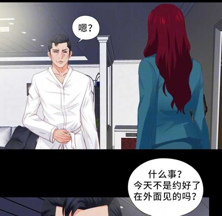 《落魄师父》第36话 36_辛苦你了 第20页