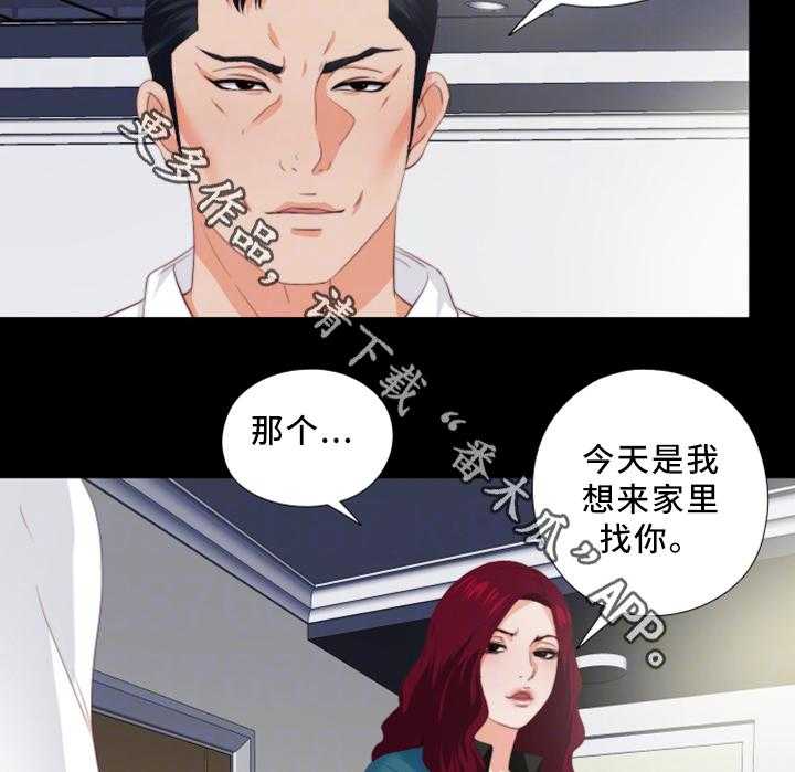 《落魄师父》第36话 36_辛苦你了 第21页