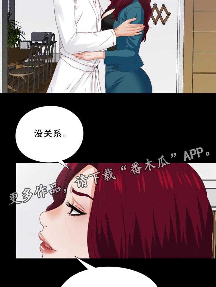 《落魄师父》第36话 36_辛苦你了 第23页