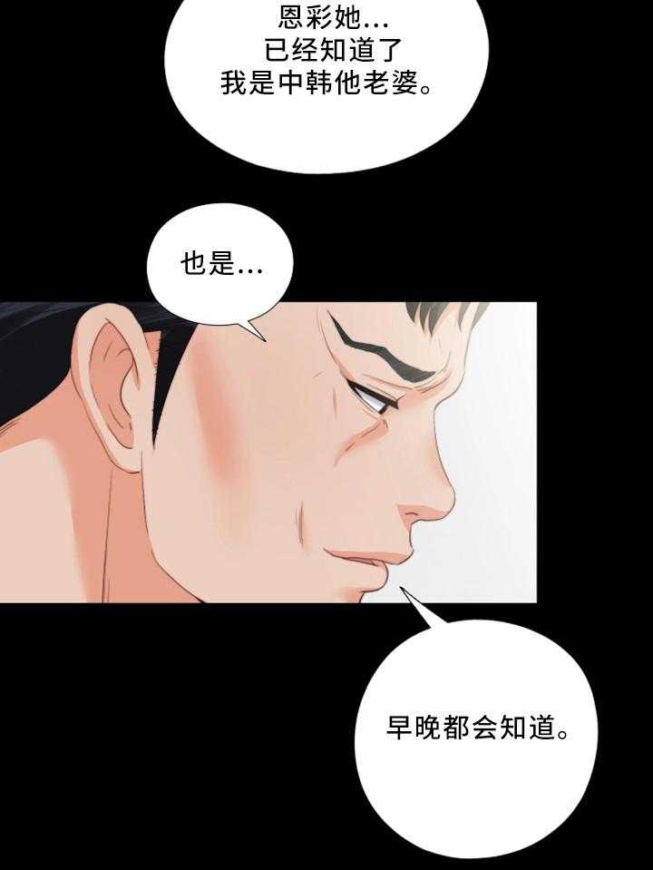 《落魄师父》第36话 36_辛苦你了 第24页