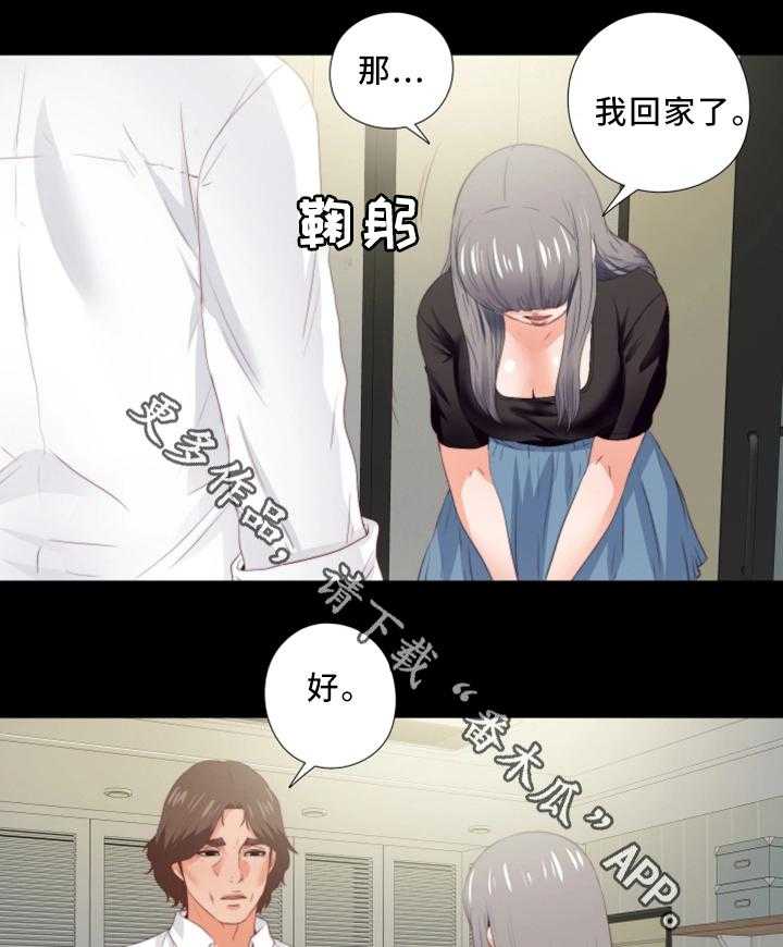 《落魄师父》第36话 36_辛苦你了 第25页
