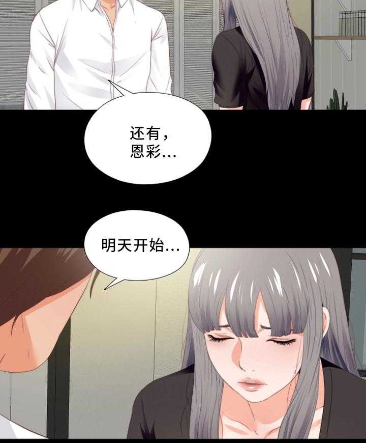 《落魄师父》第36话 36_辛苦你了 第26页