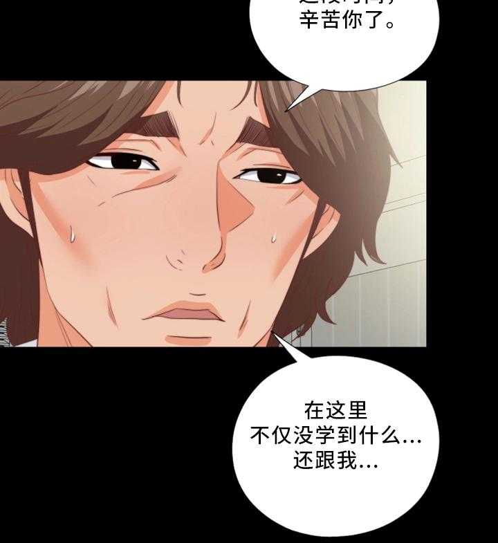 《落魄师父》第36话 36_辛苦你了 第29页