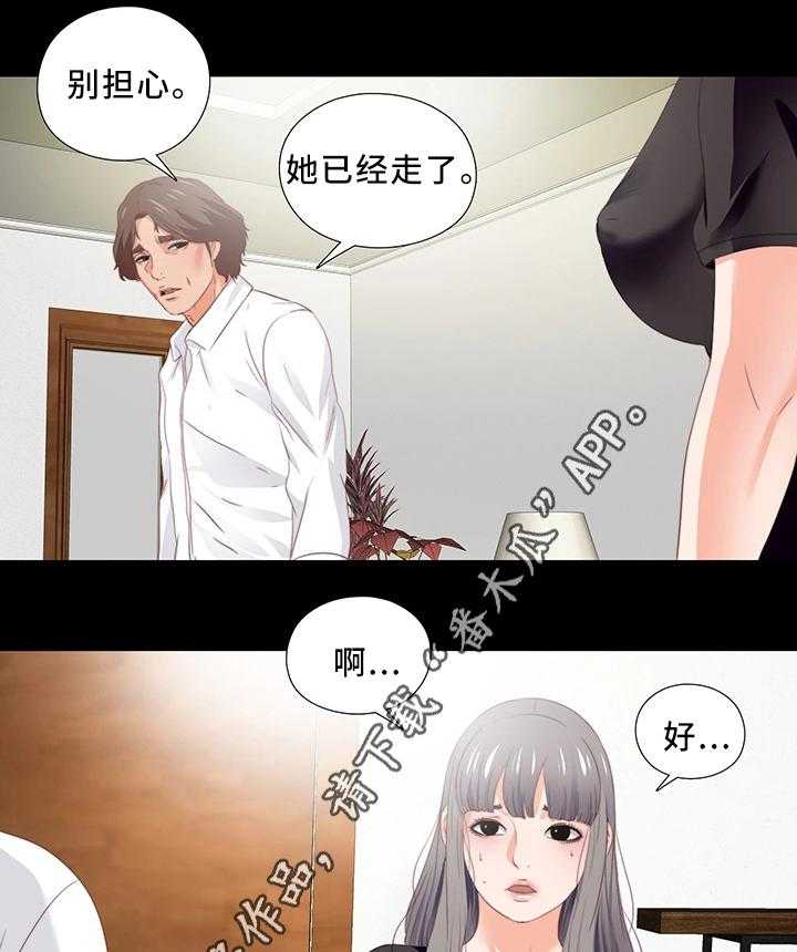 《落魄师父》第36话 36_辛苦你了 第8页
